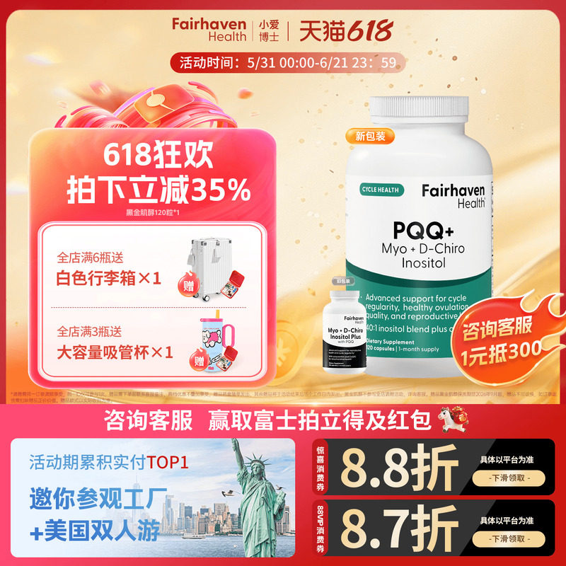 【体精充能】美国原装进口黑金肌醇PQQ辅酶Q10虾青素多重营补给