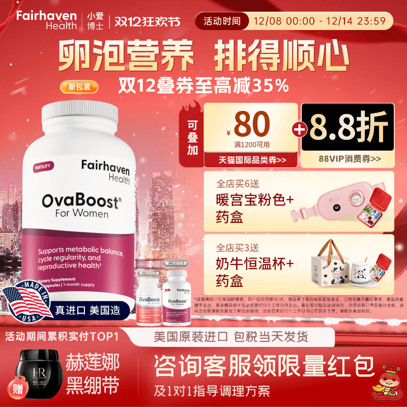 爱希儿小爱博士沃卵宝OvaBoost