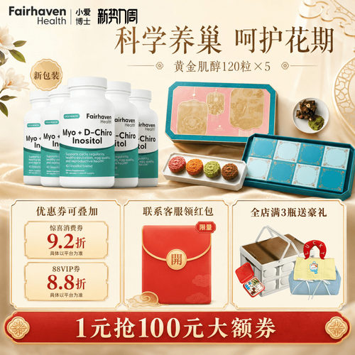 5瓶爱希儿小爱博士401黄金肌醇