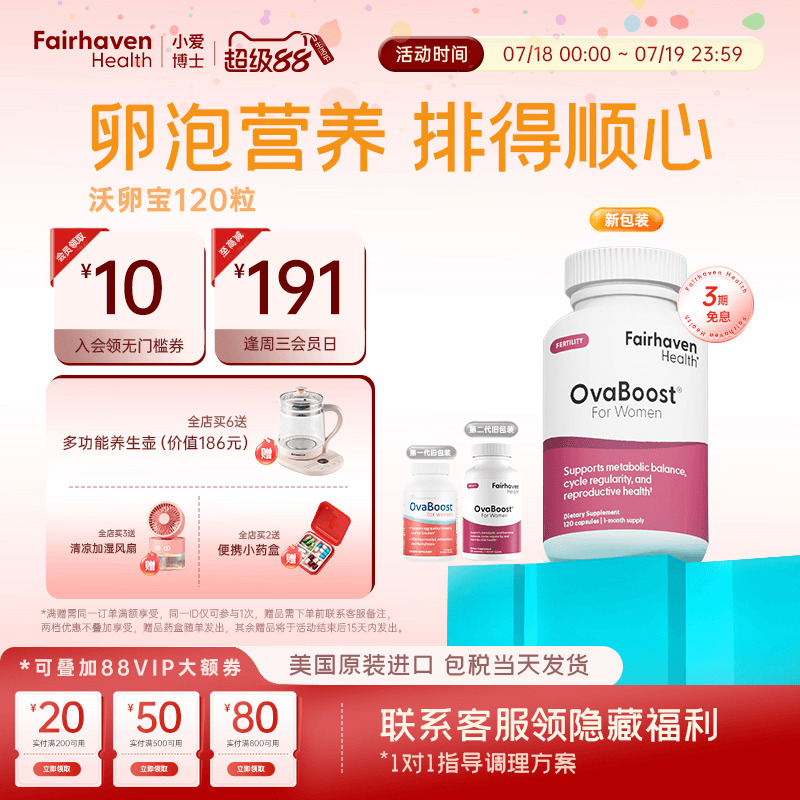爱希儿小爱博士沃卵宝OvaBoost