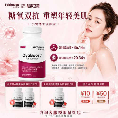 爱希儿小爱博士沃卵宝OvaBoost