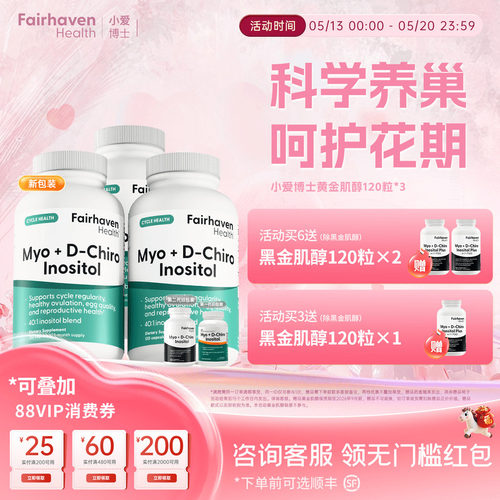爱希儿401黄金肌醇多囊调理胶囊