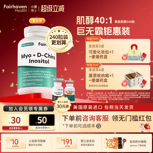 【240粒401黄金肌醇周期大瓶装