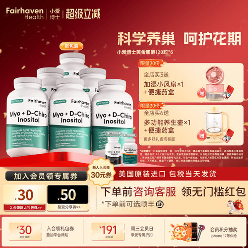 爱希儿小爱博士401黄金双效肌醇