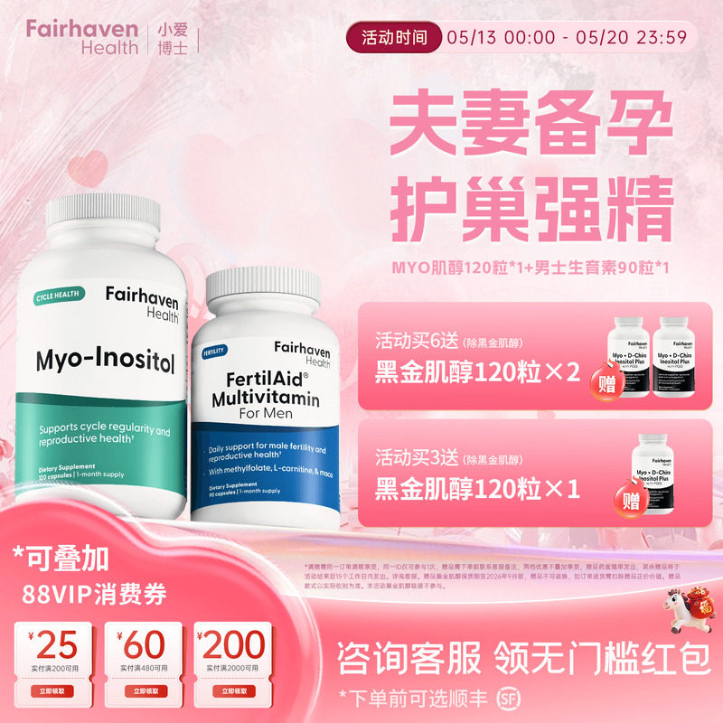 【夫妻同补】小爱博士MYO肌醇+男士生育素复合维生素组合装
