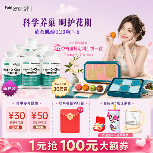 爱希儿小爱博士401黄金双效肌醇