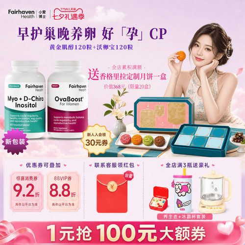【好卵套合】401黄金肌醇沃卵宝