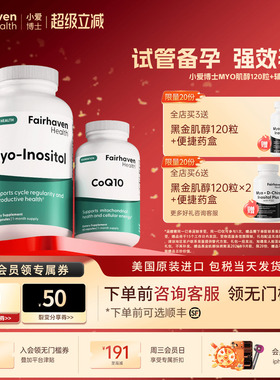 《肌醇+辅酶Q10》美国小爱博士40:1dci手性肌醇混合黄金搭配Q10