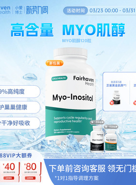 【纯MYO肌醇】爱希儿小爱博士孕前吃维生素B8肌醇可混2000mg