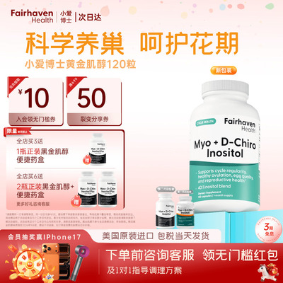 爱希儿小爱博士401黄金双效肌醇