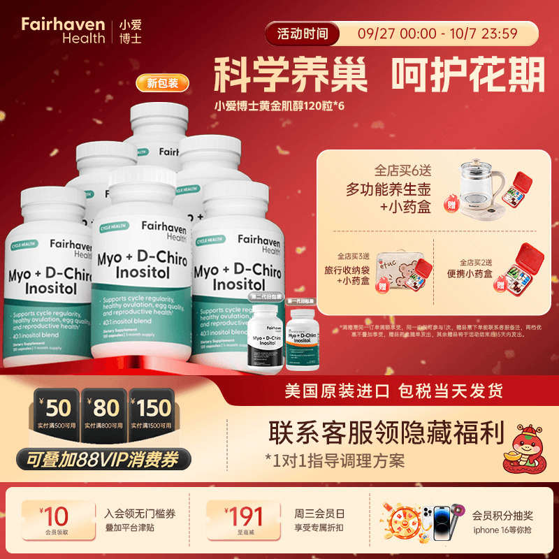 爱希儿小爱博士401黄金双效肌醇