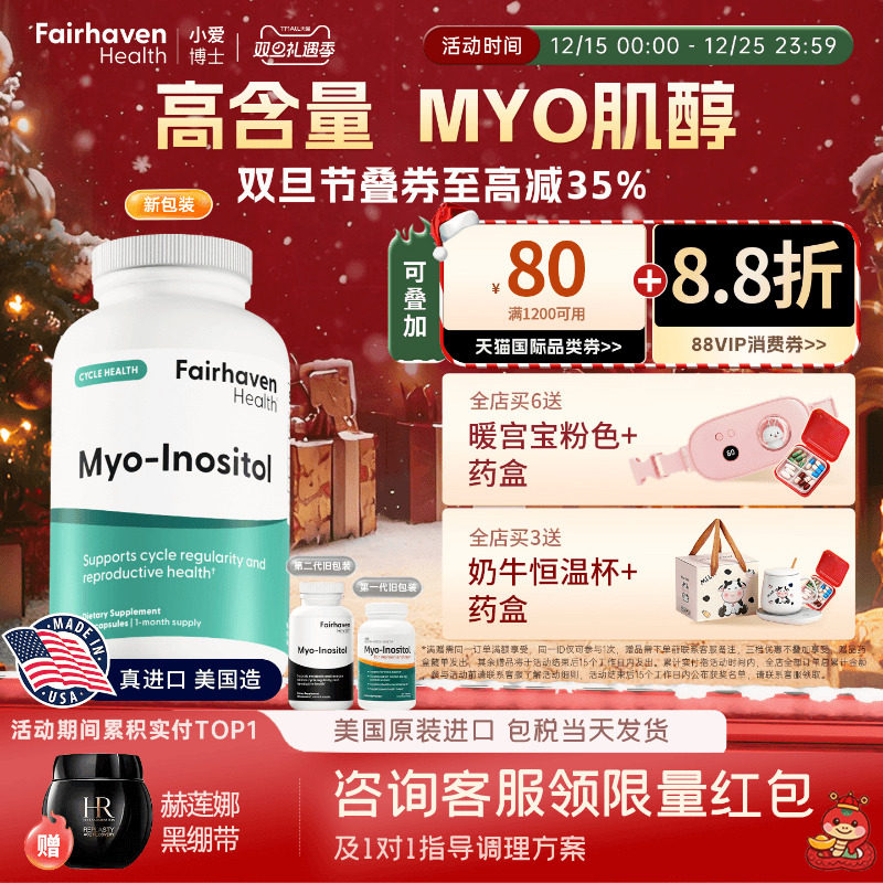 myo肌醇综合备孕女性美国进口