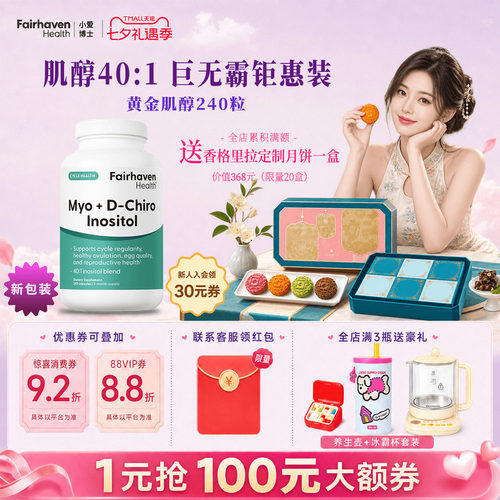 【240粒401黄金肌醇周期大瓶装