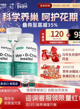 【360粒3瓶装】爱希儿小爱博士40:1混合肌醇dci手性myo维生素b8