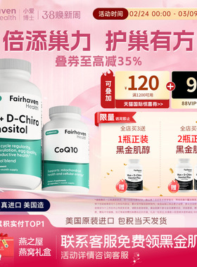 《肌醇+辅酶Q10》美国小爱博士40:1dci手性肌醇混合黄金搭配Q10