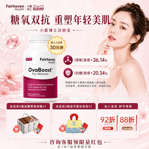 爱希儿小爱博士沃卵宝OvaBoost