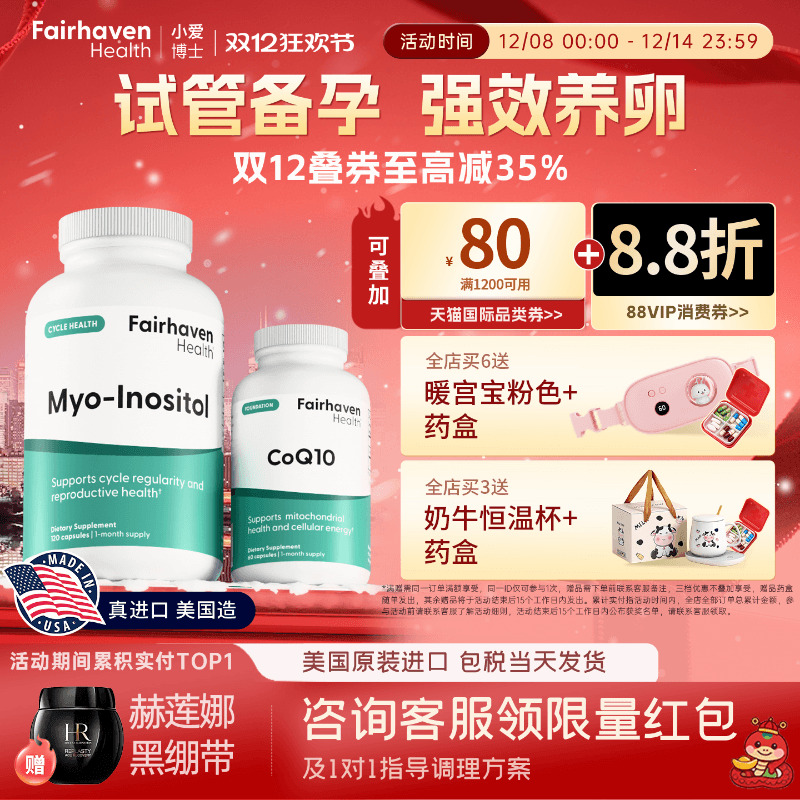 【养卵套餐】小爱博士MYO肌醇+辅酶Q10试管调理卵泡组合装