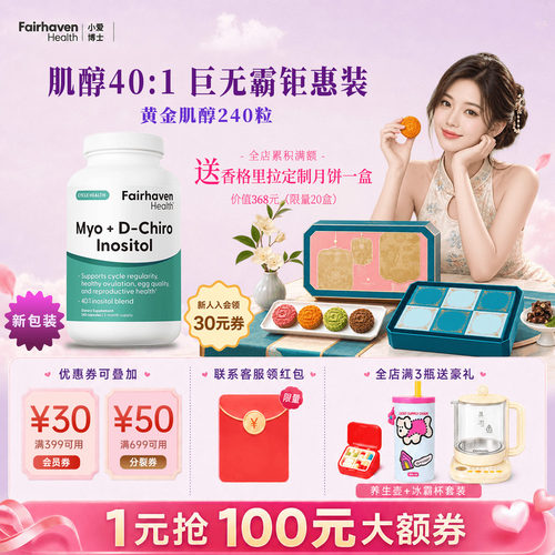 【240粒401黄金肌醇周期大瓶装