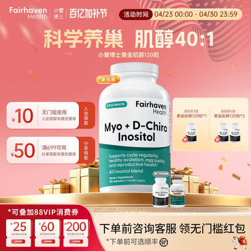 爱希儿小爱博士401黄金双效肌醇