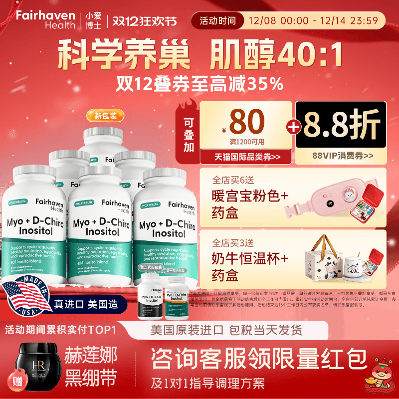 爱希儿小爱博士401黄金双效肌醇