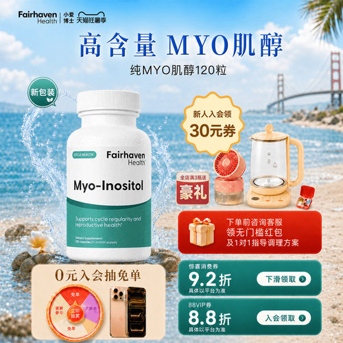 myo肌醇综合备孕女性美国进口