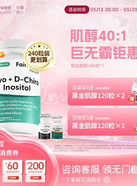 【240粒装】小爱博士爱希儿40:1黄金肌醇dci手性肌醇