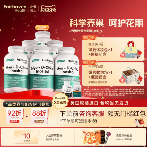 爱希儿小爱博士401黄金双效肌醇