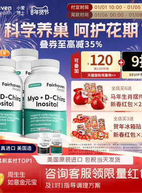 【360粒3瓶装】爱希儿小爱博士40:1混合肌醇dci手性myo维生素b8