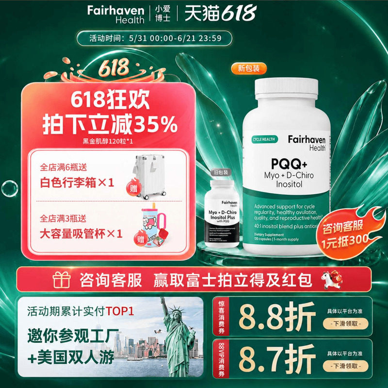 《健康生活》黑金肌醇40:1黄金pqq营养MyoDCI手性胶囊美国进口