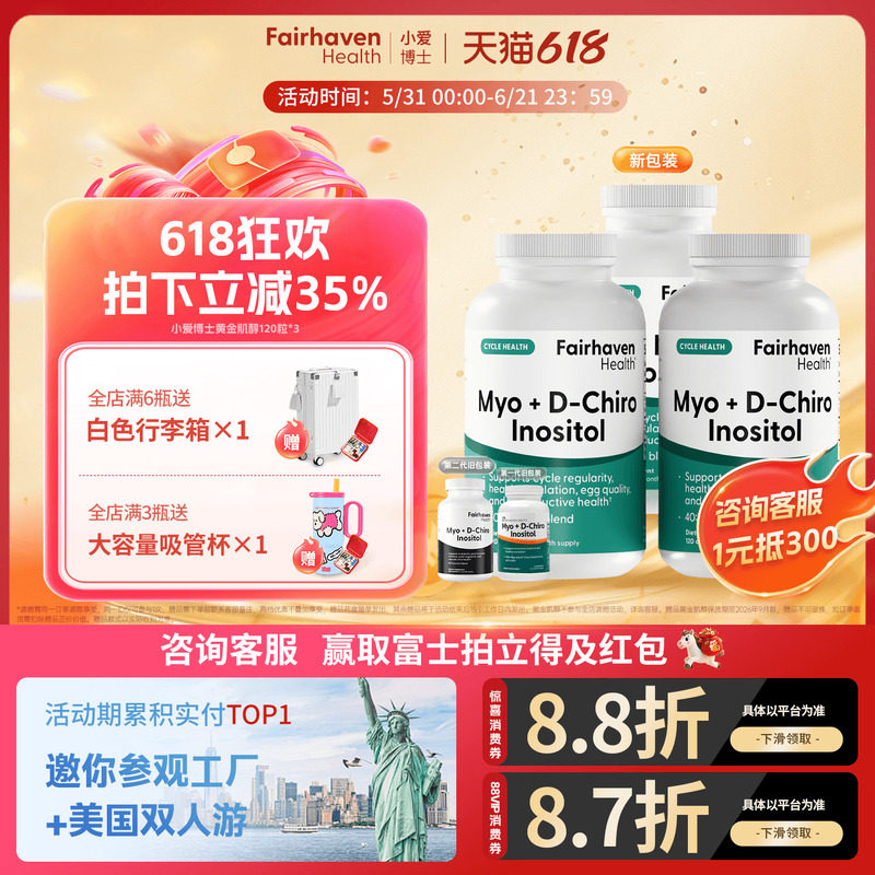 【360粒3瓶装】爱希儿小爱博士40:1混合肌醇dci手性myo维生素b8