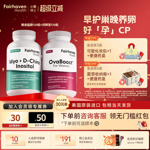 【好卵套合】401黄金肌醇沃卵宝