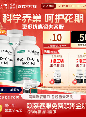 【360粒3瓶装】爱希儿小爱博士40:1混合肌醇dci手性myo维生素b8