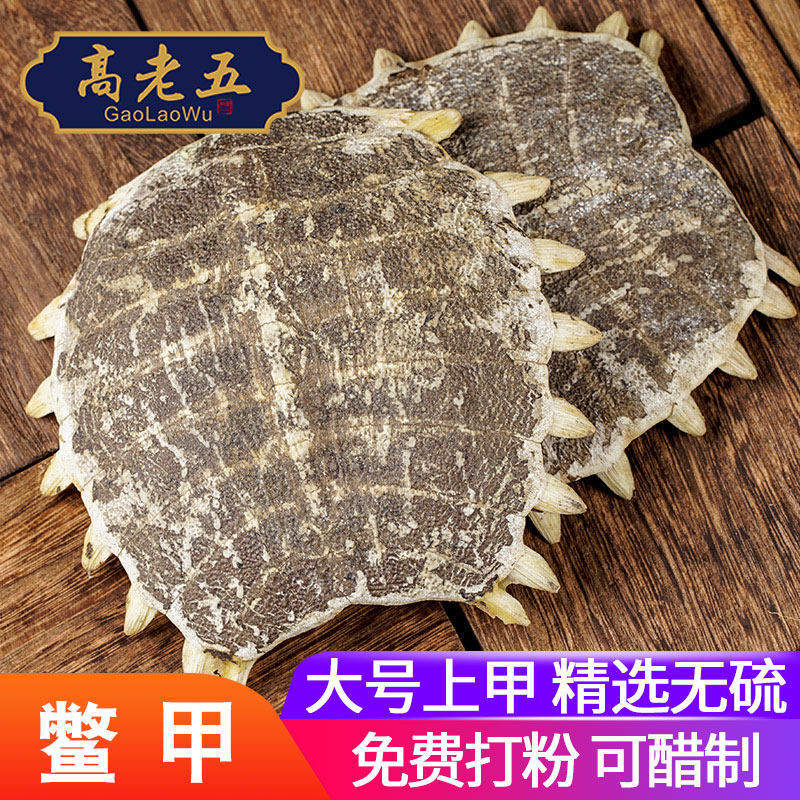 鳖甲中药材250g生鳖甲炒鳖甲壳炙鳖甲醋鳖甲鳖盖子 鳖甲粉甲鱼壳