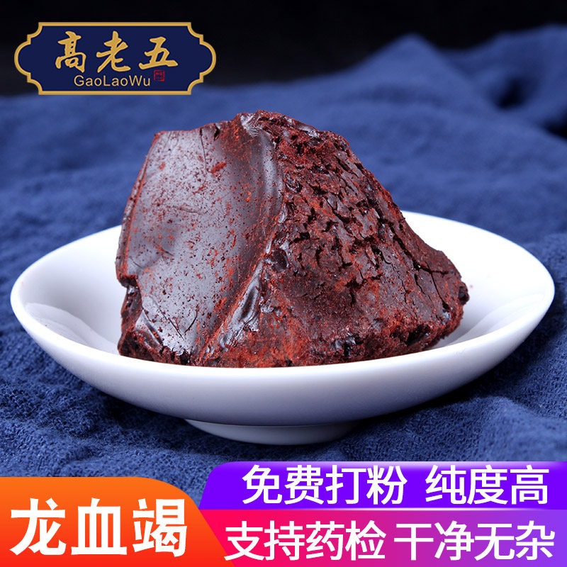 龙血竭250g中药材粉国产麒麟血骐竭散装血竭花血竭油 血结 血力花