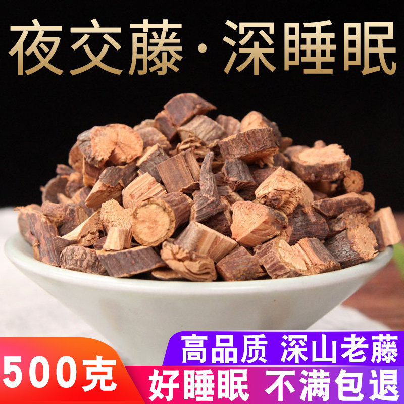 夜交藤500g野生泡水喝睡眠中药泡茶泡脚药材粉首乌藤合欢花合欢皮