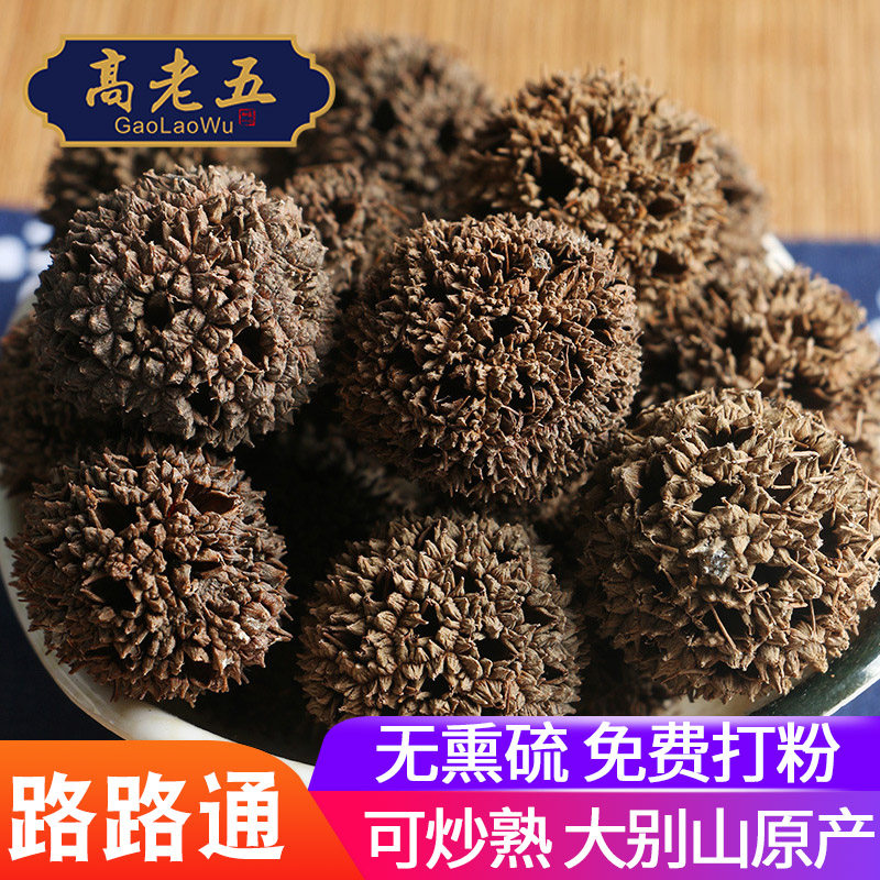 路路通中药材500g泡脚粉草药 通草丝瓜络王不留行枫球子