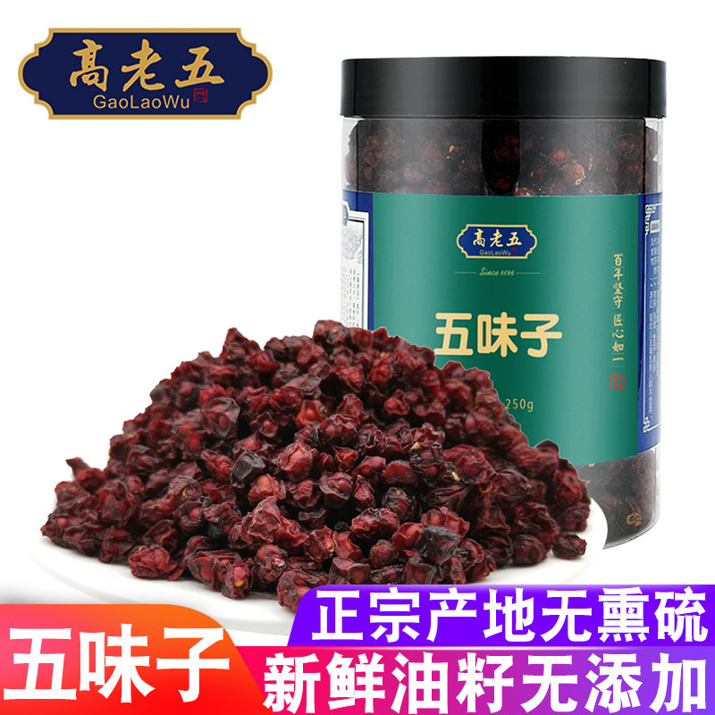 五味子长白山新鲜中药材北五味子油籽非野生散装茶配人参泡酒