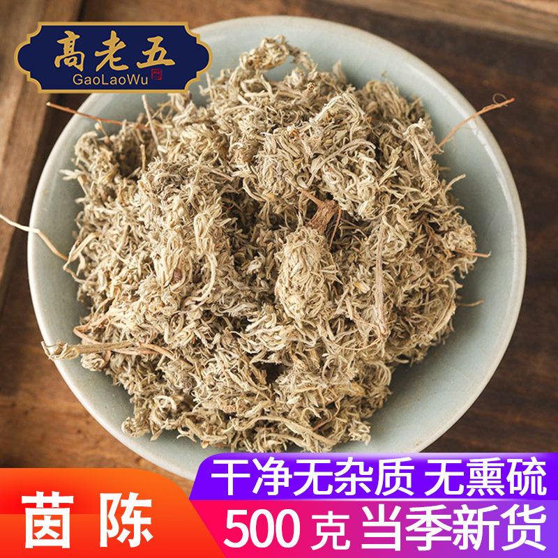 茵陈中药材500g白篙大曲药浴茶包野生棉茵陈蒿红枣茶绵茵陈草