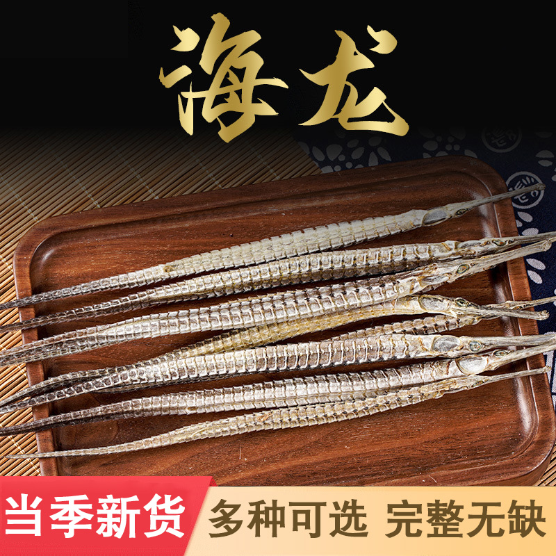 六角海龙官方旗舰店干货公母泡酒材料刁大海龙鱼干中药材粉海龙干