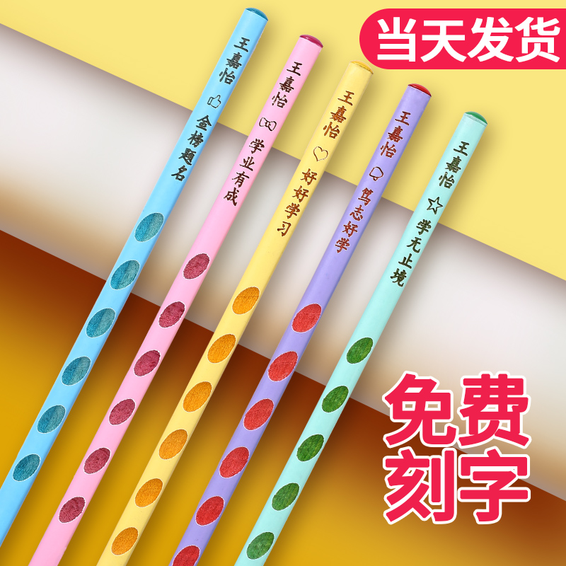 免费刻字HB铅笔三角杆彩杆彩木小学生定制姓名防丢一年级儿童文具