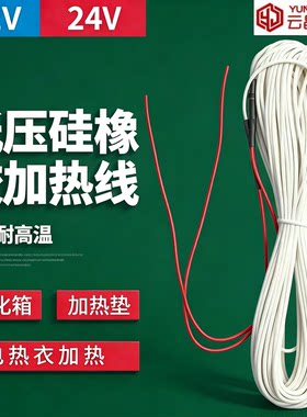 硅橡胶加热线防水电热线低压线