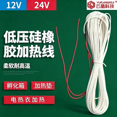 硅橡胶加热线防水电热线低压线