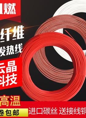 24K电地暖碳纤维加热线发热丝电热线养殖发热线1K2K3K6K12K36K48K