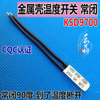 常闭KSD9700 金属壳温控开关 热保护感温片 电器过热保护多种温度