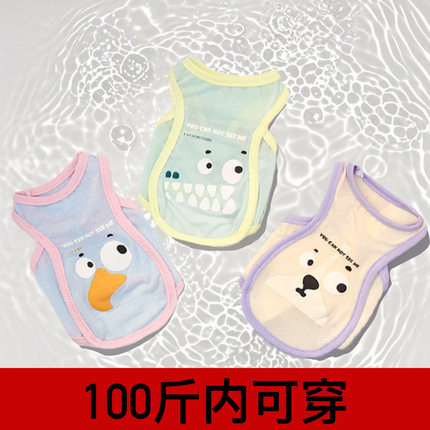 宠物衣服夏季轻薄透气冰丝背心猫狗衣服户外防虫凉凉衣100内可穿
