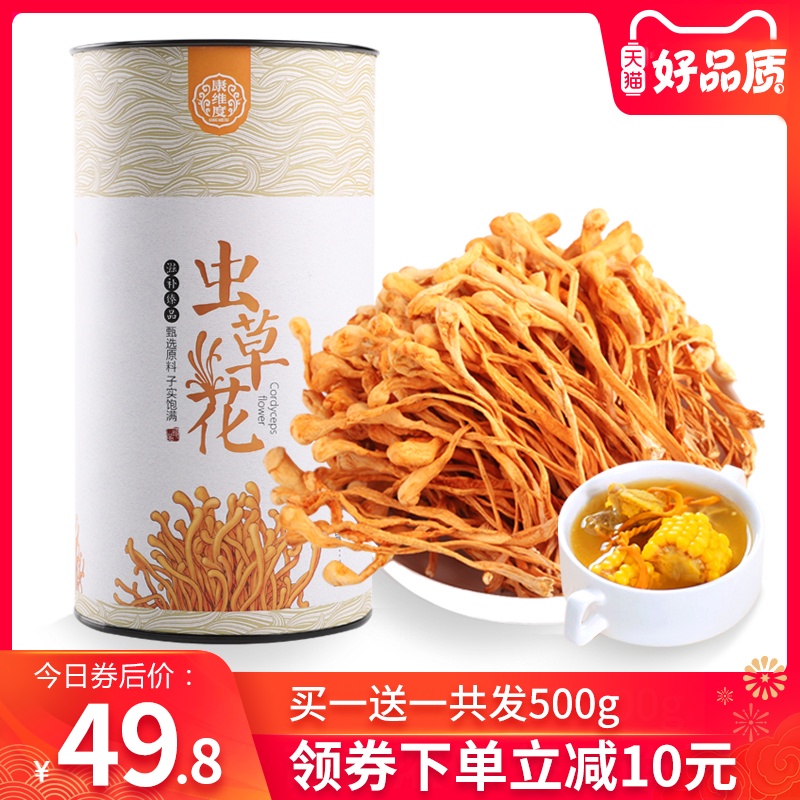 【买1送1】共500g虫草花干货特级野生北蛹虫草煲汤材料虫草菇正品