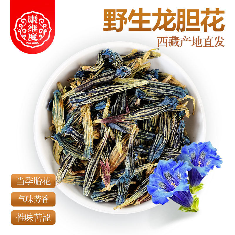 康维度西藏龙胆花新鲜龙胆花茶无碎高海拔养生茶100g