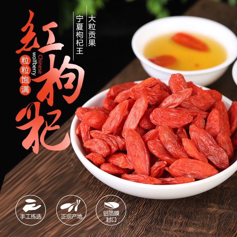 红枸杞特级宁夏中宁柴达木诺木洪红枸杞子大颗粒泡茶野生正品500g