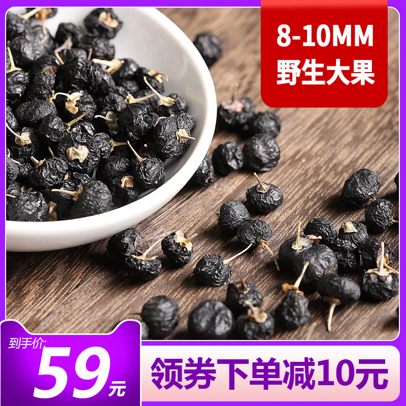 【大果】黑枸杞野生正品青海特级正宗免洗宁夏男肾苟杞子茶250g