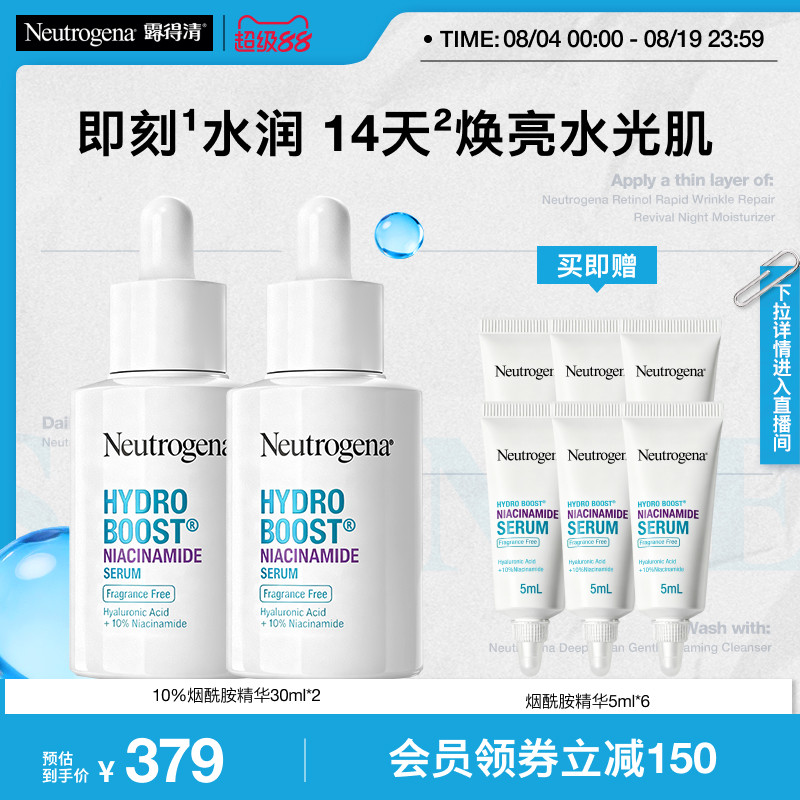 【官方正品】露得清烟酰胺精华